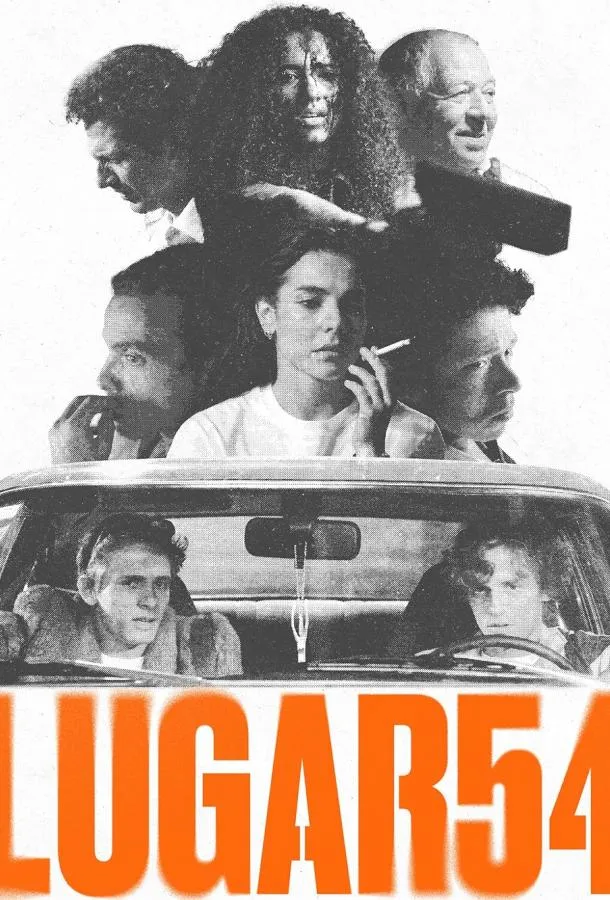 Место 54 смотреть онлайн