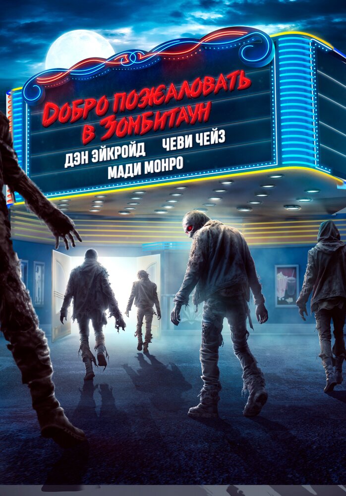 Город зомби смотреть онлайн