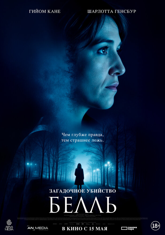 Загадочное убийство Белль смотреть онлайн