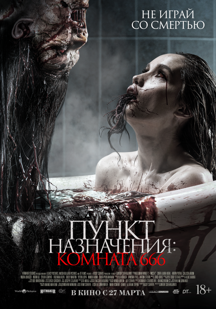 Пункт назначения: Комната 666 смотреть онлайн