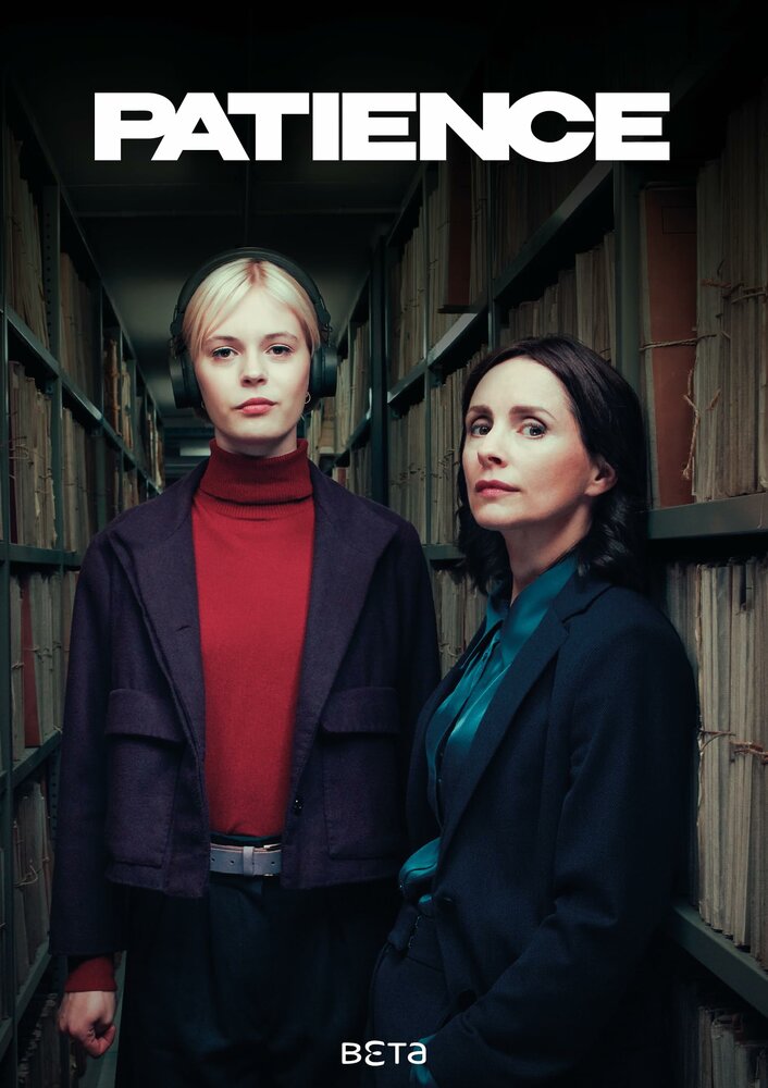 Пейшенс / Терпение