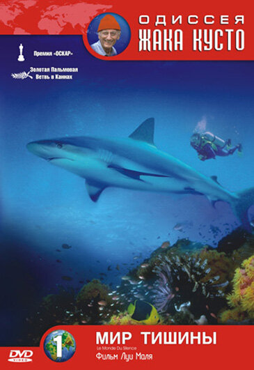 Одиссея Жака Кусто: Мир тишины смотреть онлайн