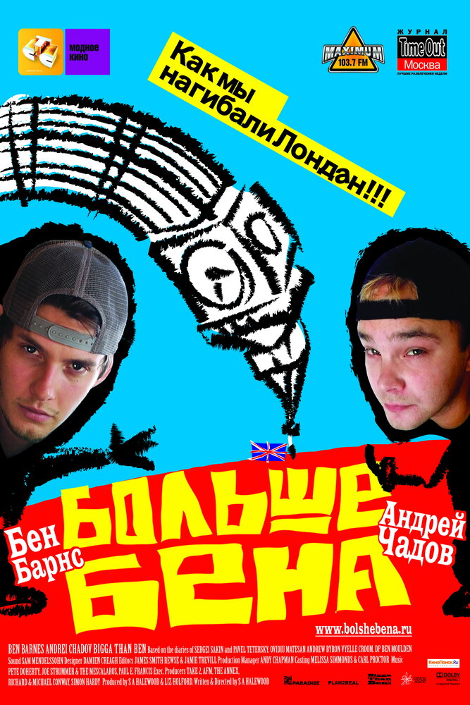 Больше Бена смотреть онлайн