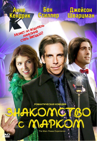 Знакомство с Марком смотреть онлайн