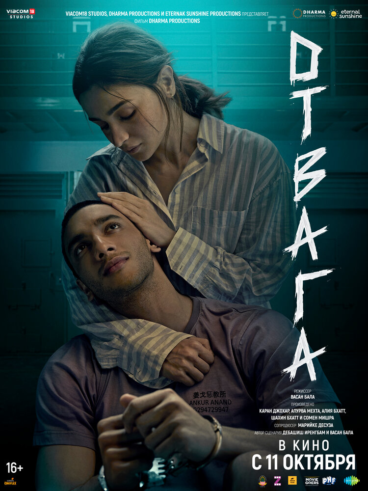 Отвага смотреть онлайн