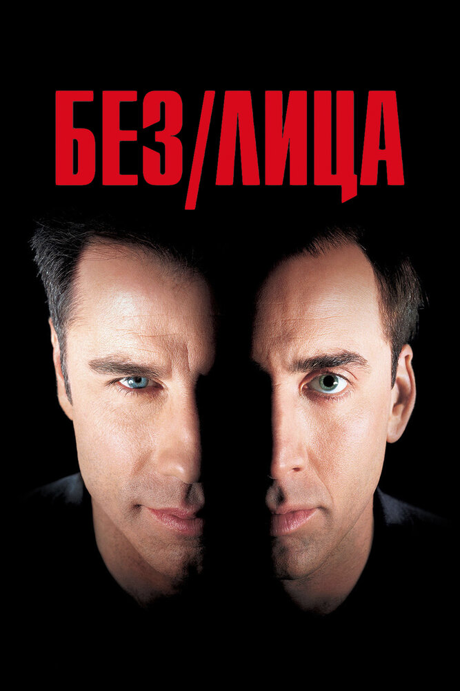 Без лица смотреть онлайн