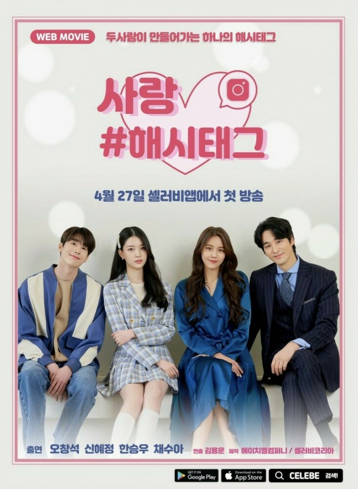 Любовь #хештег смотреть онлайн