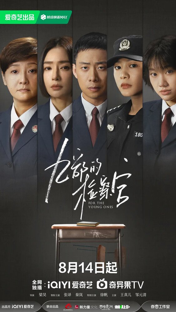 Прокурор 9-го отдела / Ради молодых смотреть онлайн