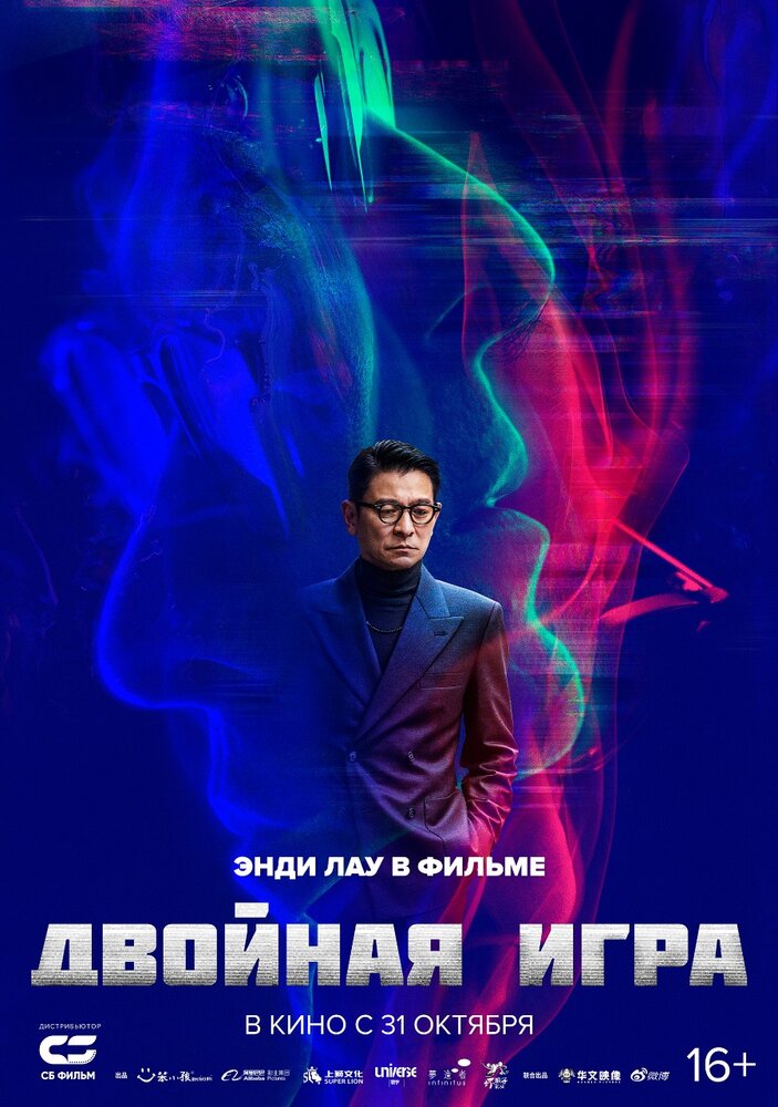 Двойная игра смотреть онлайн