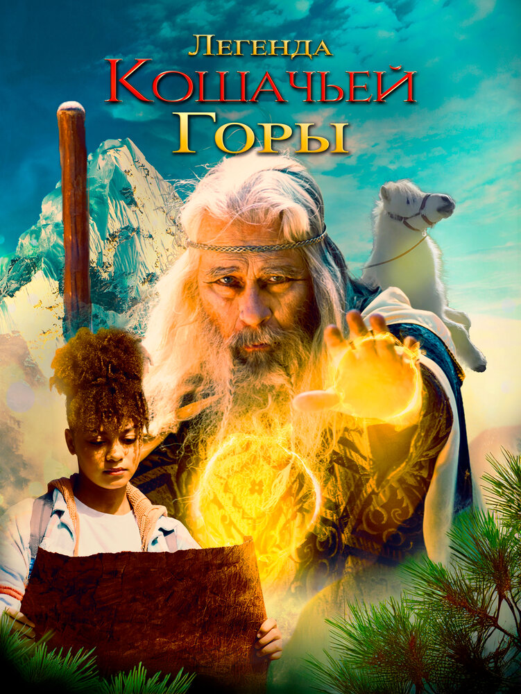 Легенда о кошачьем когте