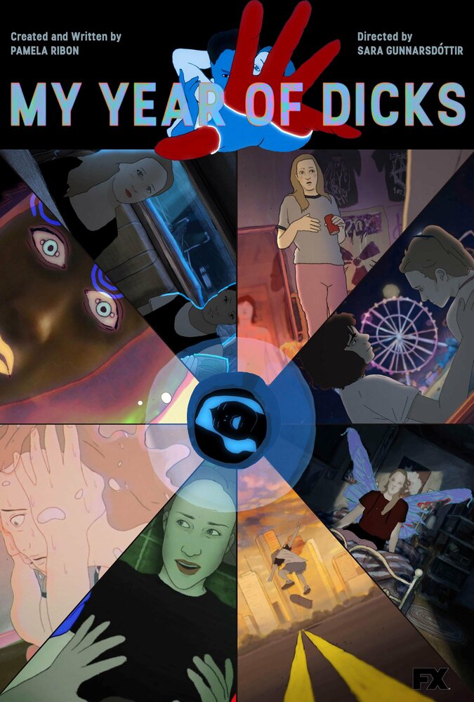 Мой год членов смотреть онлайн