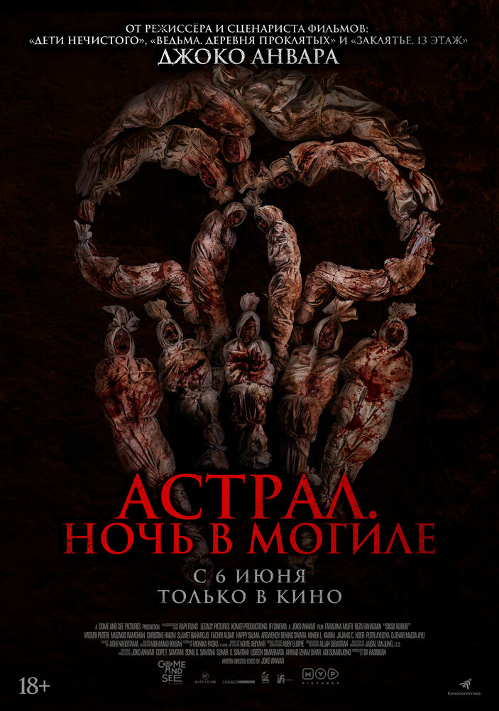Астрал. Ночь в могиле смотреть онлайн