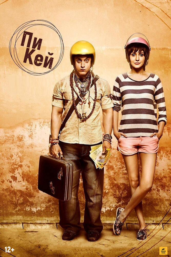 ПиКей смотреть онлайн