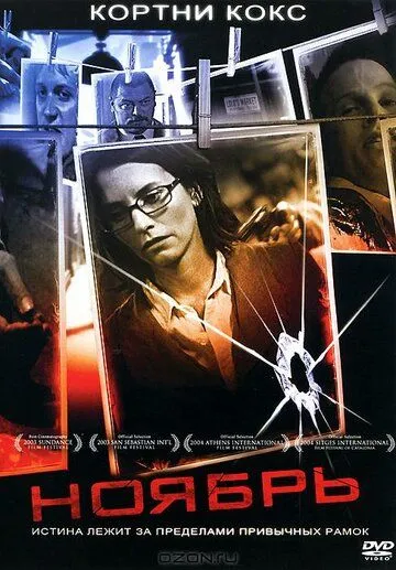 Ноябрь смотреть онлайн