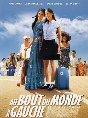 Поворот налево в конце света смотреть онлайн