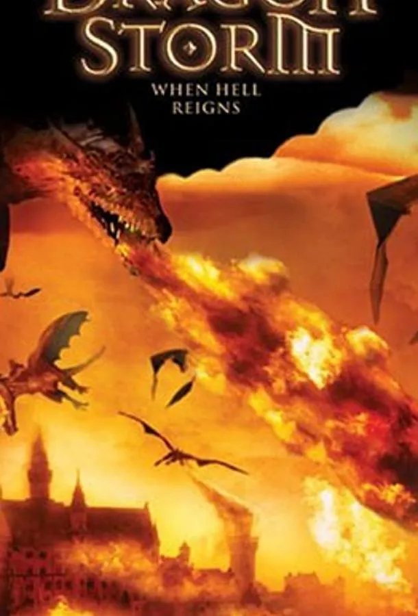 Власть дракона смотреть онлайн